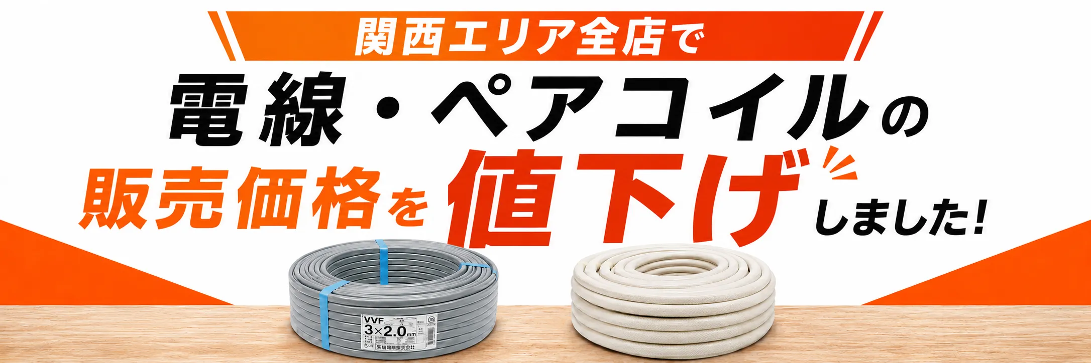 関西用電材販売はこちら